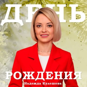 День рождения в ГТРК «Волгоград-ТРВ»!
